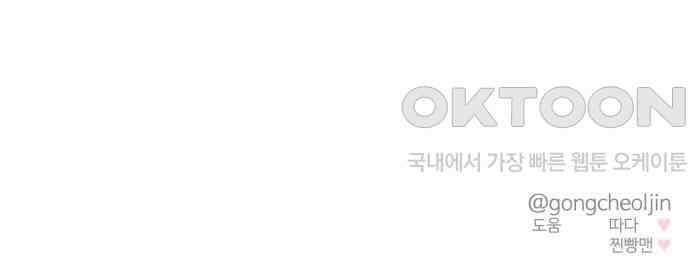 대충 캠퍼스로맨스임 90화 87