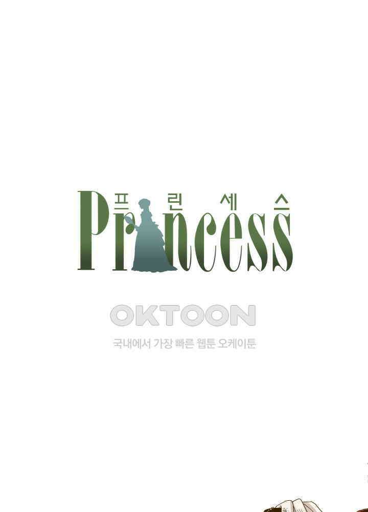 프린세스_337화 1