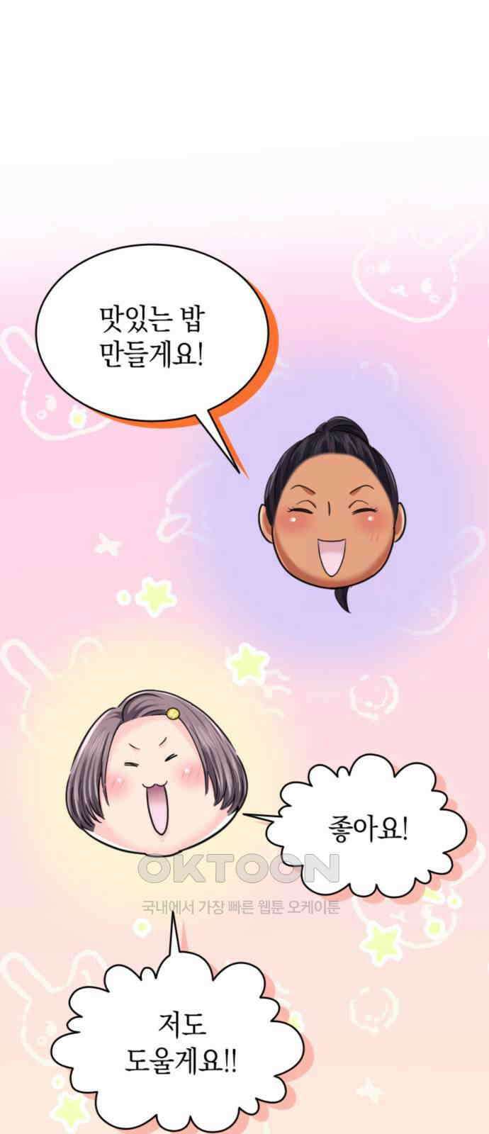 동그란 그녀와 소심한 그 남자 72화 오랜만의 데이트 1