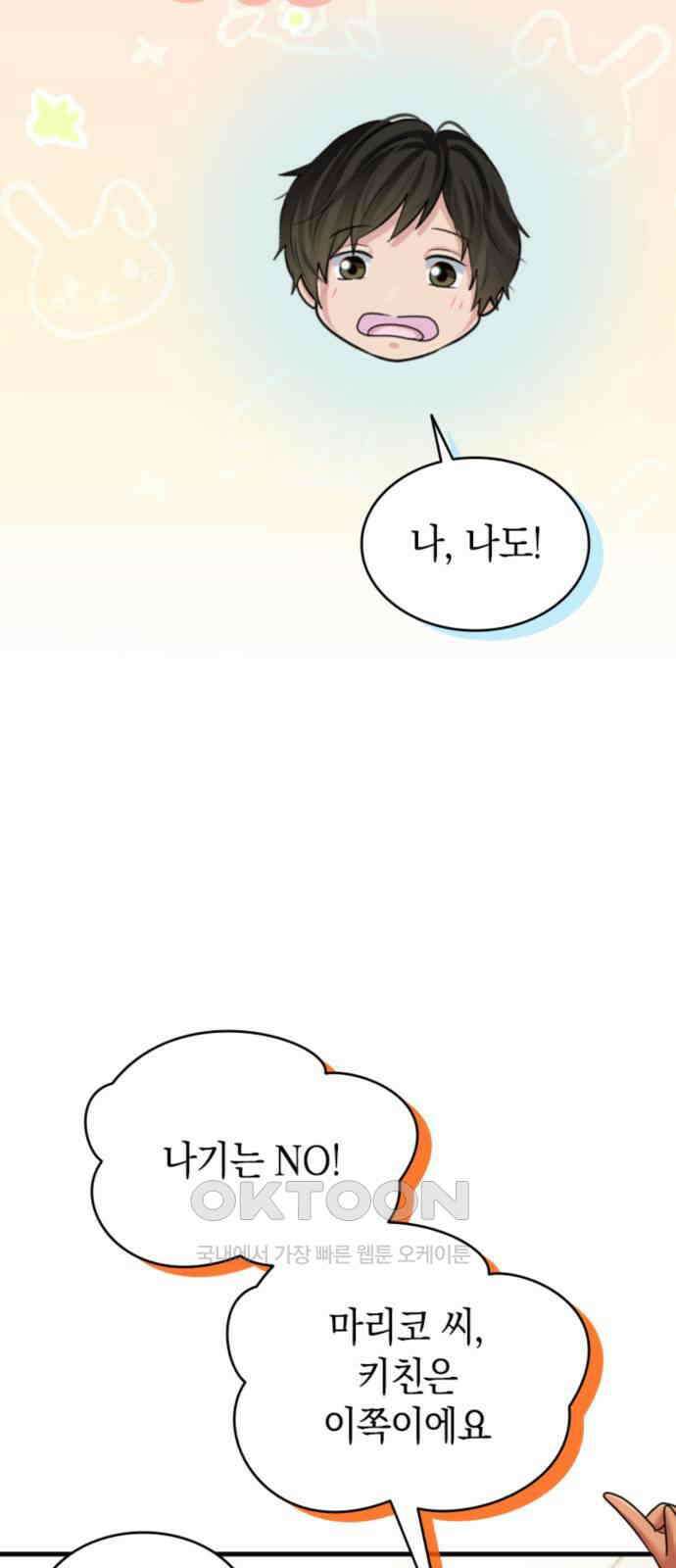 동그란 그녀와 소심한 그 남자 72화 오랜만의 데이트 2