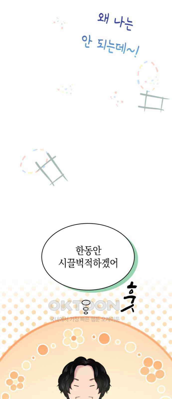 동그란 그녀와 소심한 그 남자 72화 오랜만의 데이트 4