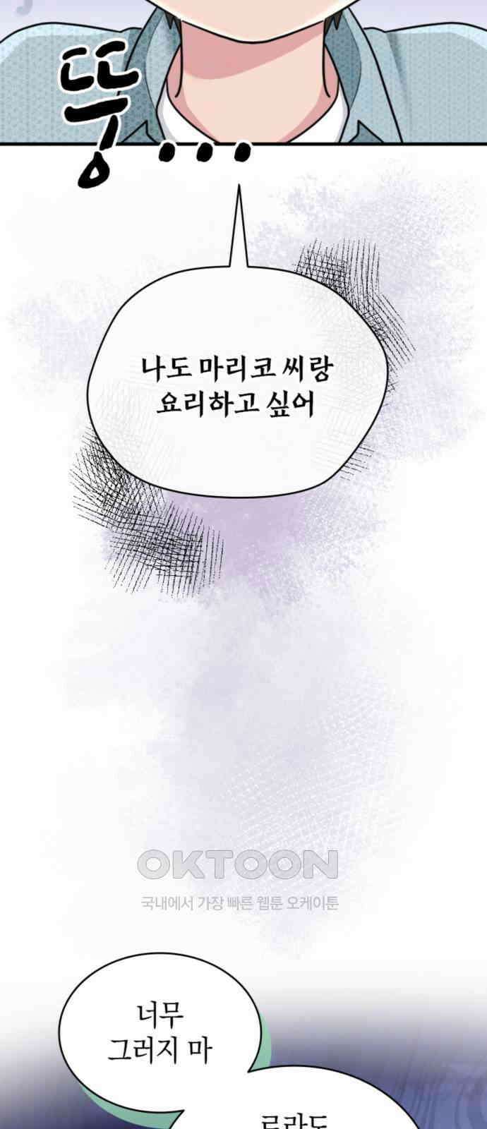 동그란 그녀와 소심한 그 남자 72화 오랜만의 데이트 10