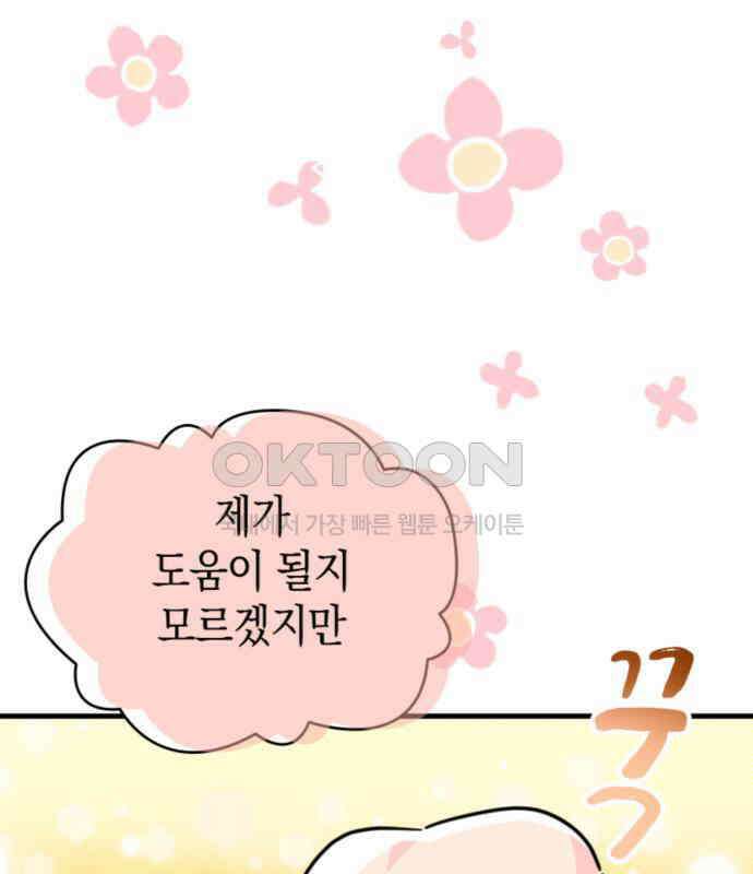 동그란 그녀와 소심한 그 남자 74화 귀국 전야 1