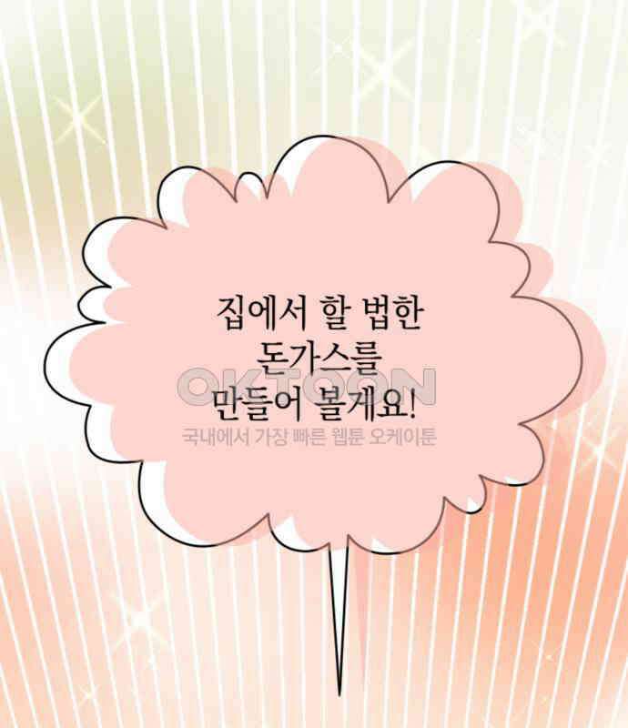 동그란 그녀와 소심한 그 남자 74화 귀국 전야 3