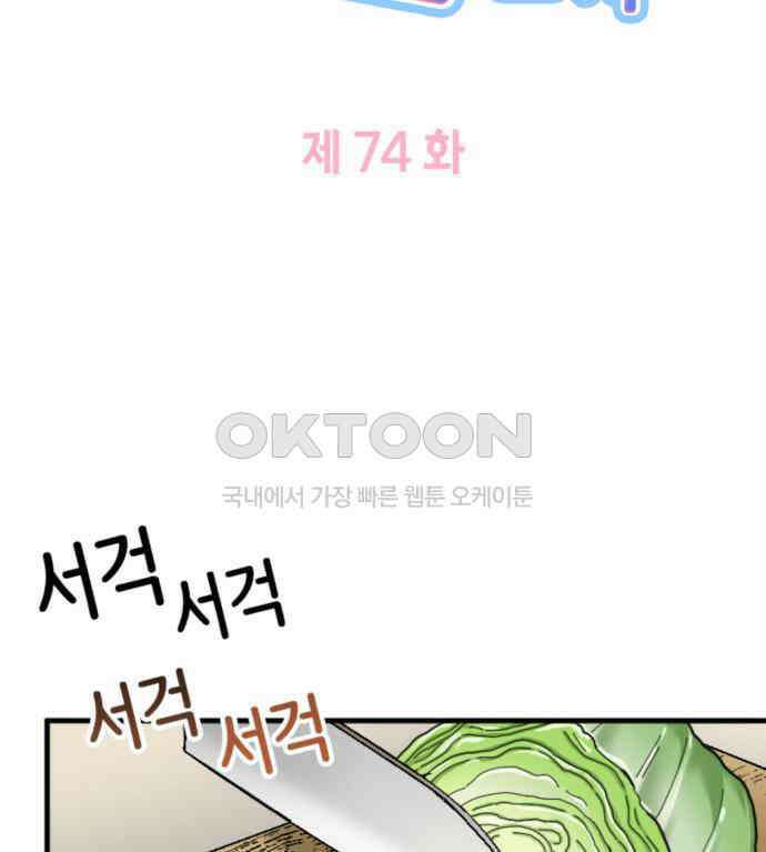동그란 그녀와 소심한 그 남자 74화 귀국 전야 9