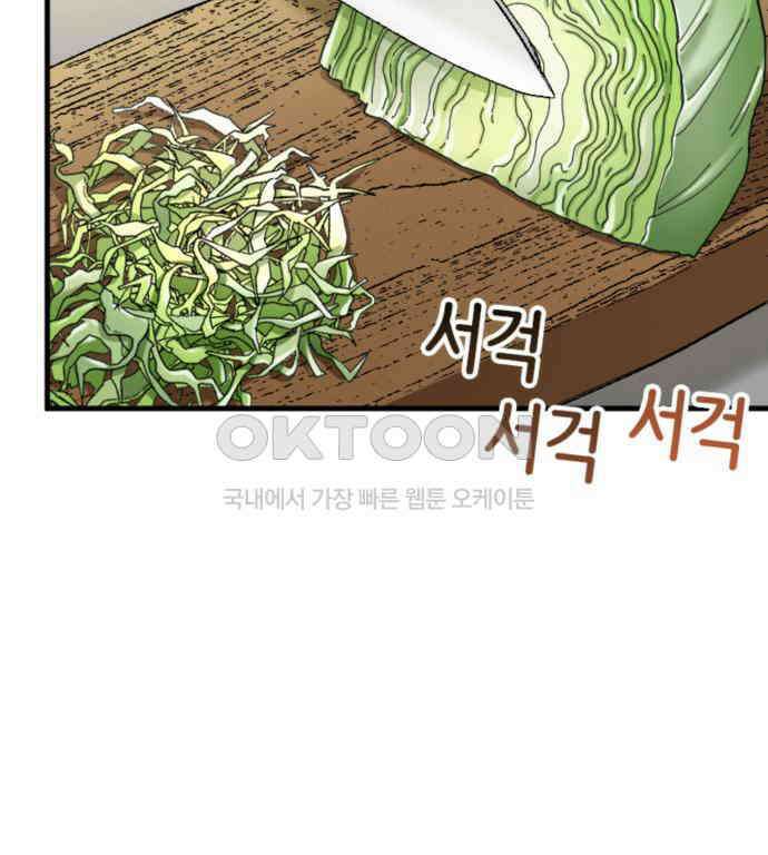 동그란 그녀와 소심한 그 남자 74화 귀국 전야 10