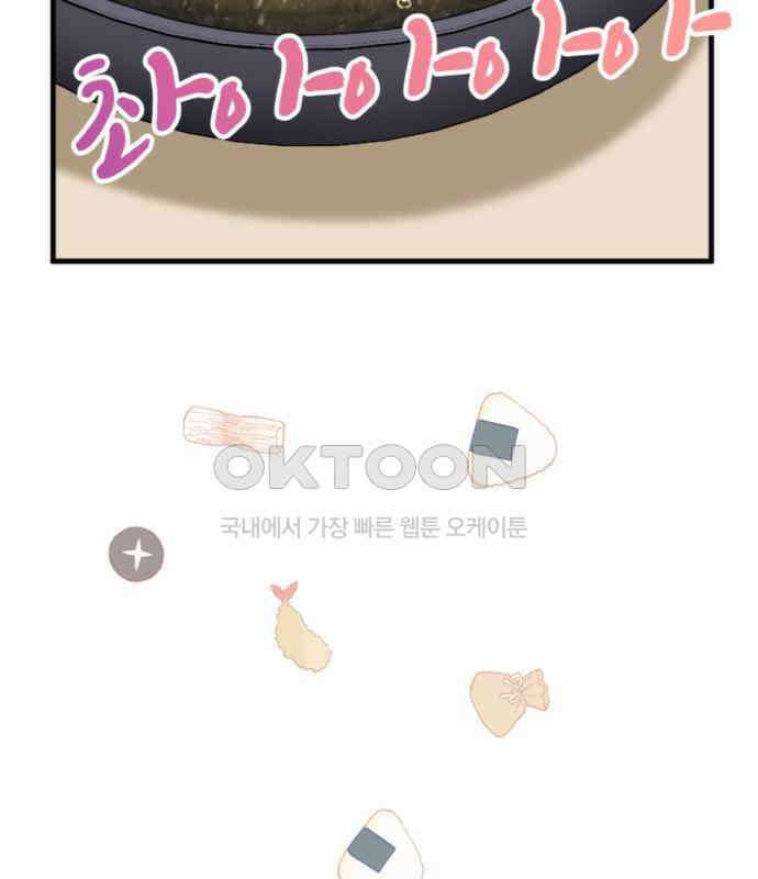 동그란 그녀와 소심한 그 남자 74화 귀국 전야 12