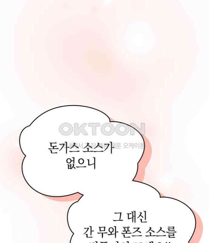 동그란 그녀와 소심한 그 남자 74화 귀국 전야 15