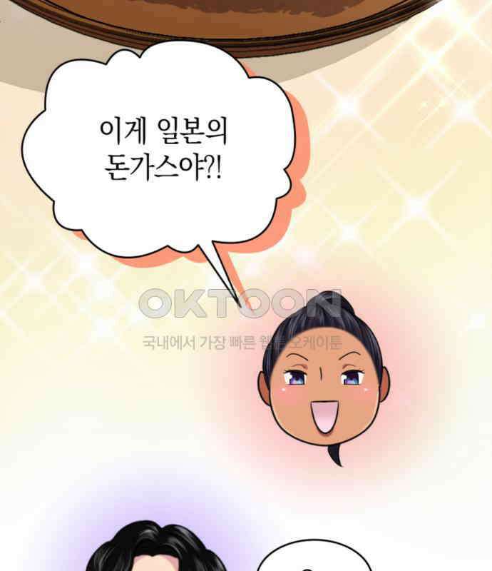 동그란 그녀와 소심한 그 남자 74화 귀국 전야 18