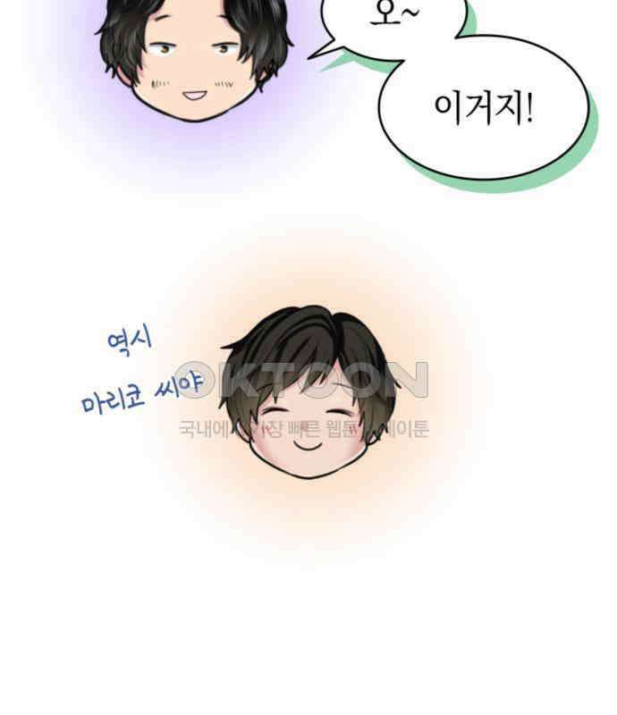 동그란 그녀와 소심한 그 남자 74화 귀국 전야 19