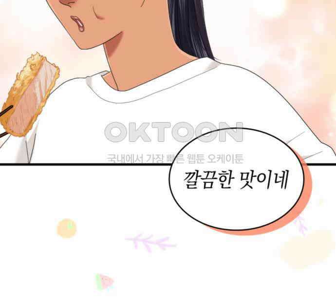동그란 그녀와 소심한 그 남자 74화 귀국 전야 21