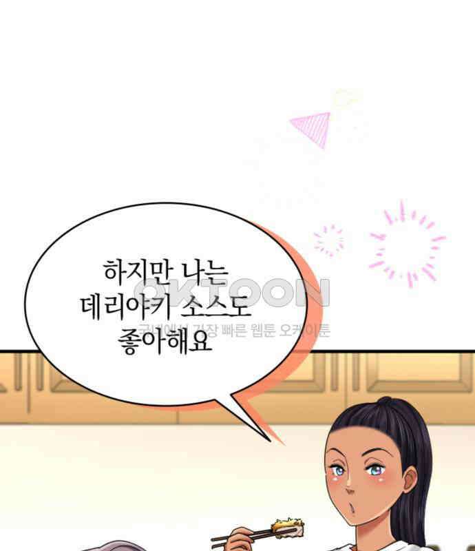 동그란 그녀와 소심한 그 남자 74화 귀국 전야 22