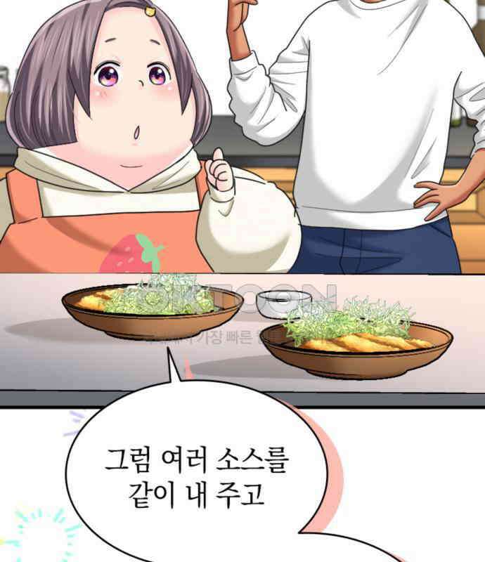 동그란 그녀와 소심한 그 남자 74화 귀국 전야 23