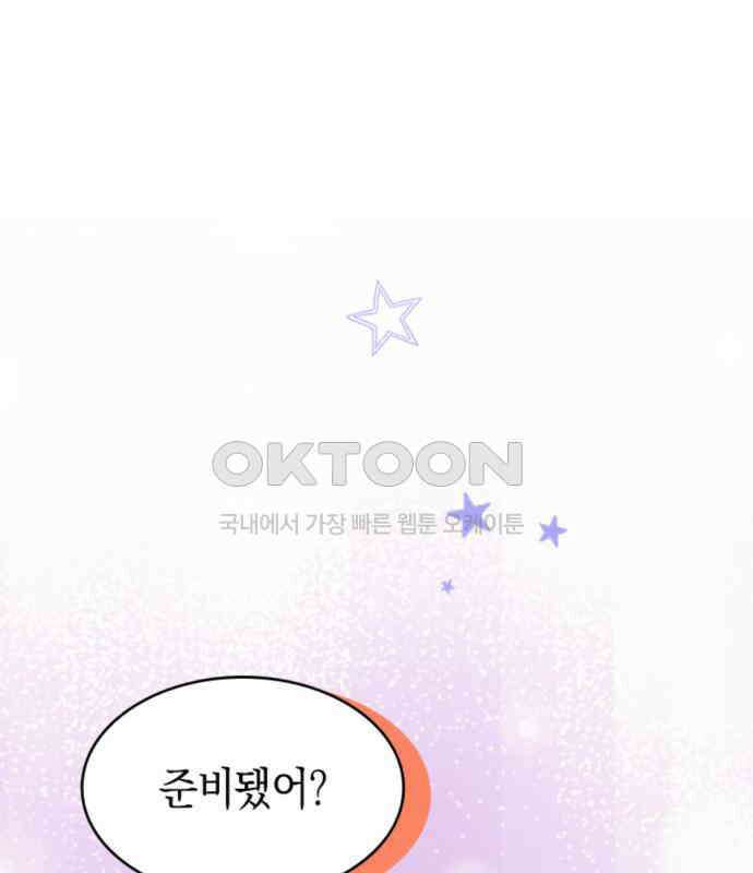 동그란 그녀와 소심한 그 남자 75화 그와의 거리 1