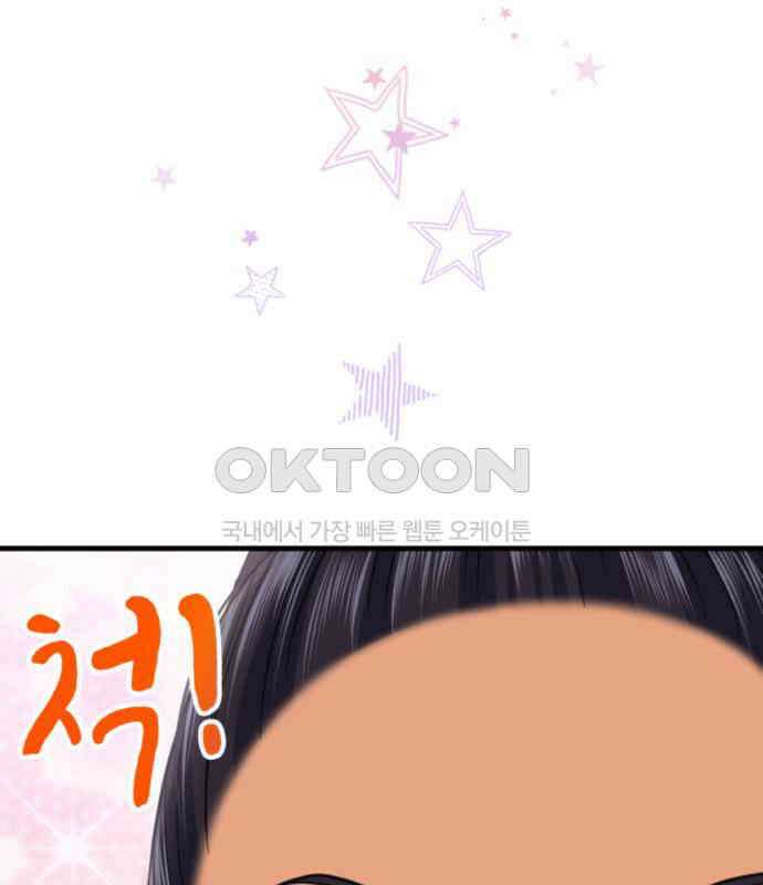 동그란 그녀와 소심한 그 남자 75화 그와의 거리 4