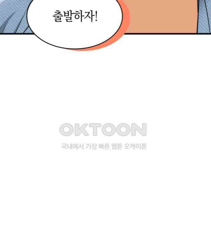 동그란 그녀와 소심한 그 남자 75화 그와의 거리 6