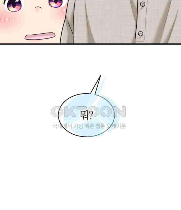 동그란 그녀와 소심한 그 남자 75화 그와의 거리 8