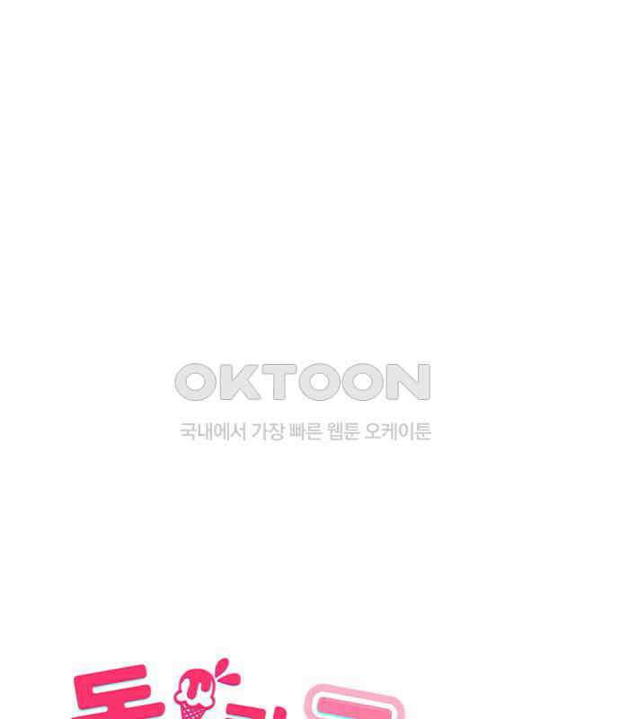 동그란 그녀와 소심한 그 남자 75화 그와의 거리 9