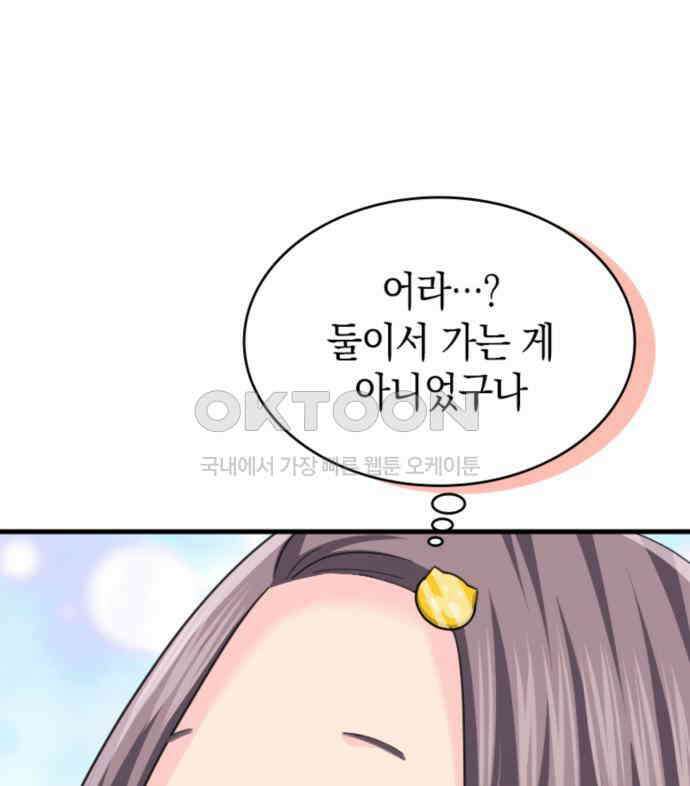 동그란 그녀와 소심한 그 남자 75화 그와의 거리 11