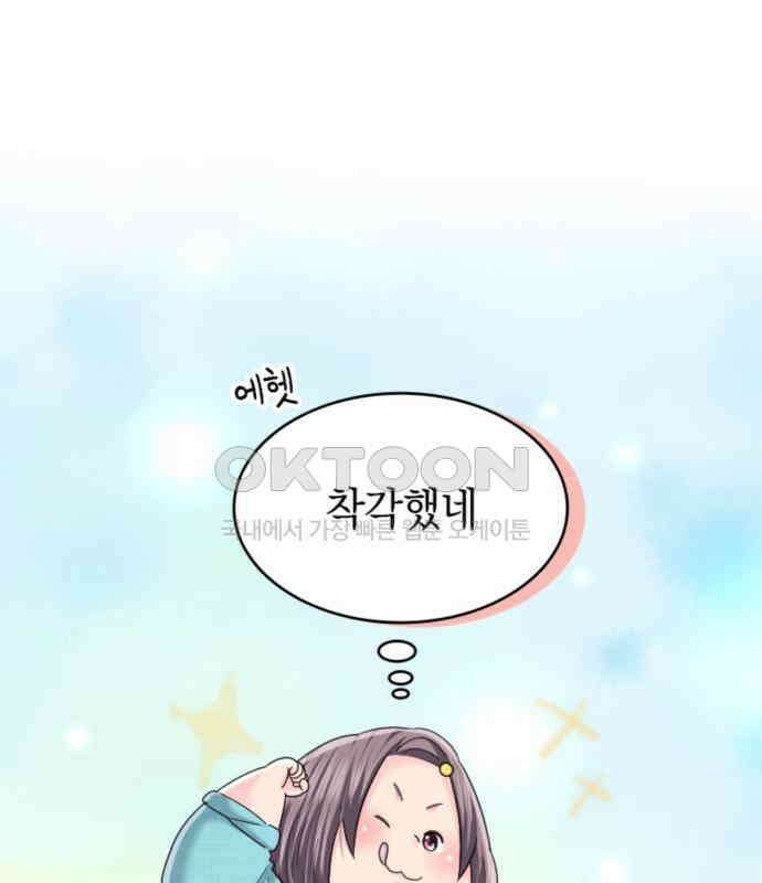 동그란 그녀와 소심한 그 남자 75화 그와의 거리 13