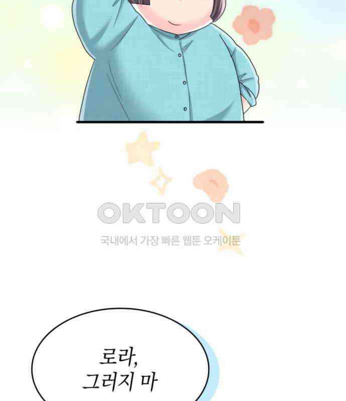 동그란 그녀와 소심한 그 남자 75화 그와의 거리 14