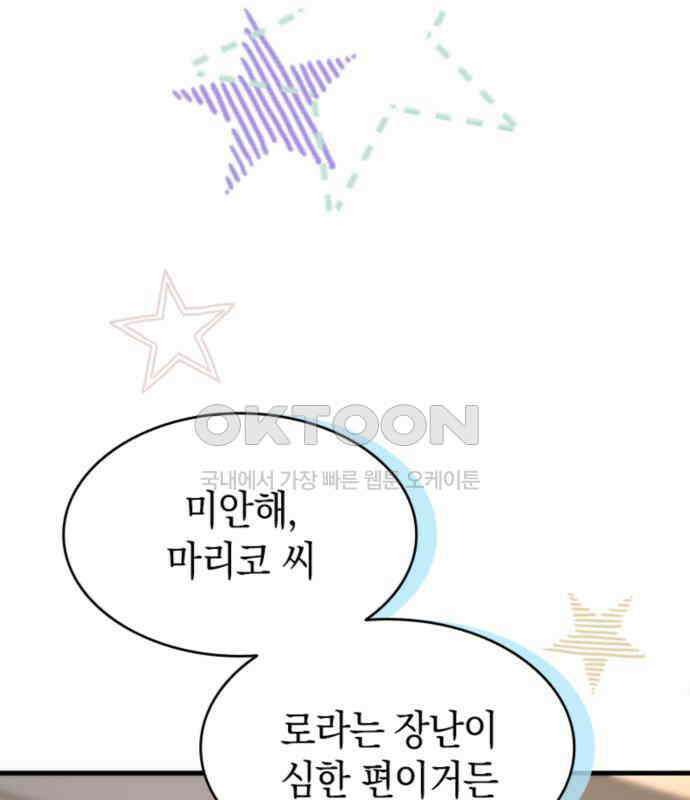 동그란 그녀와 소심한 그 남자 75화 그와의 거리 16