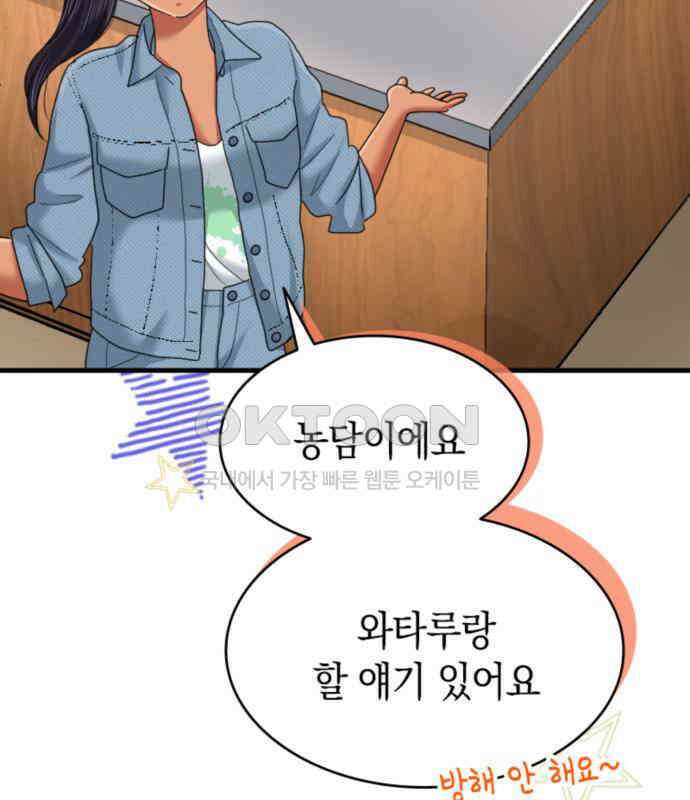 동그란 그녀와 소심한 그 남자 75화 그와의 거리 18