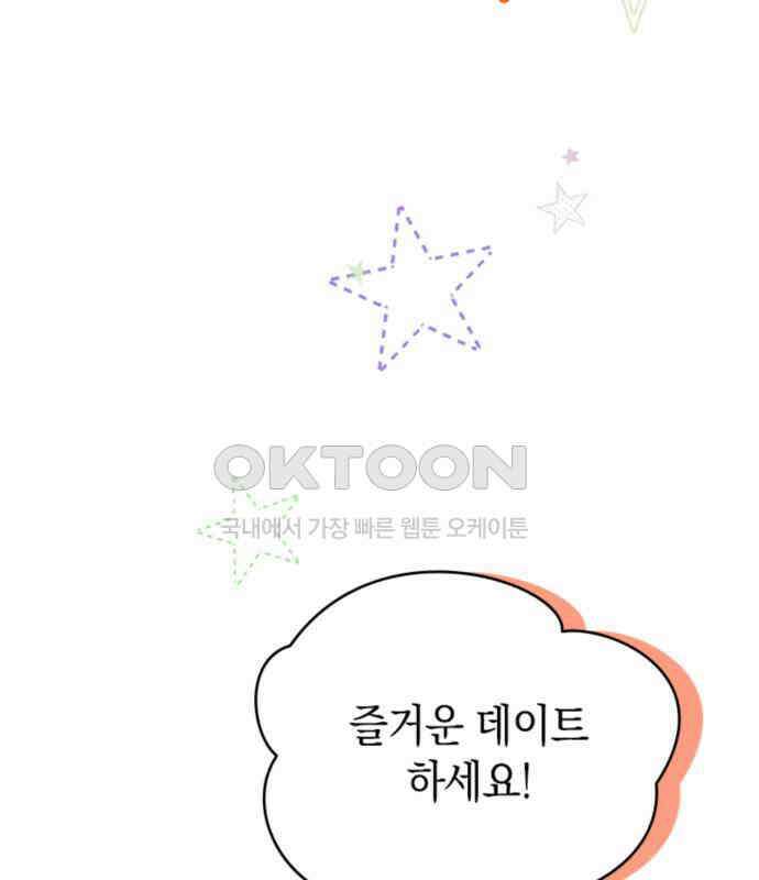 동그란 그녀와 소심한 그 남자 75화 그와의 거리 19