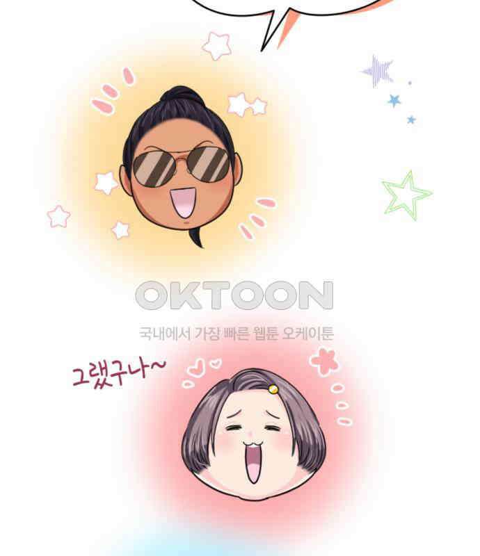 동그란 그녀와 소심한 그 남자 75화 그와의 거리 20