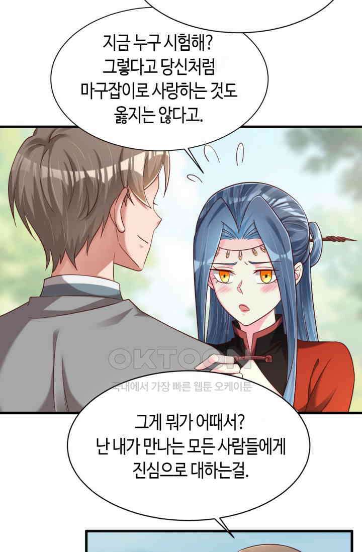 호감도가 오르면 163화 3