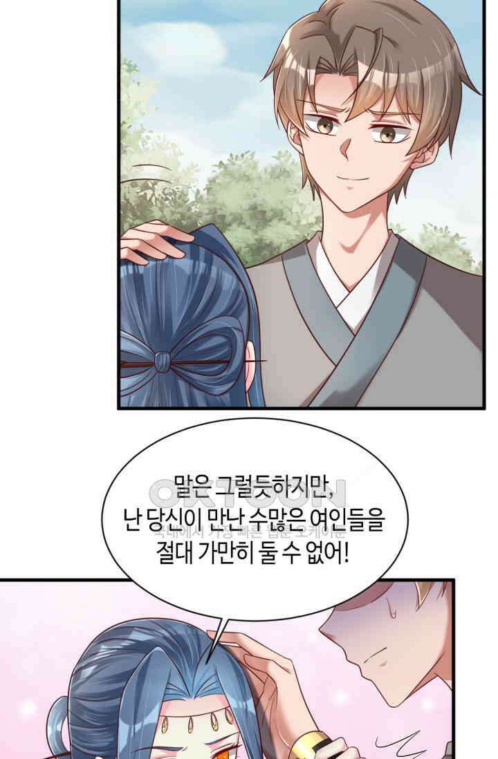 호감도가 오르면 163화 4