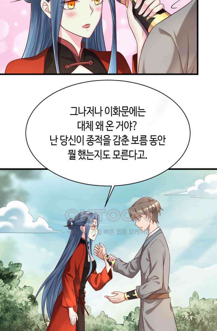 호감도가 오르면 163화 5