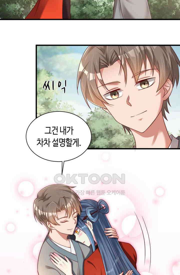 호감도가 오르면 163화 6