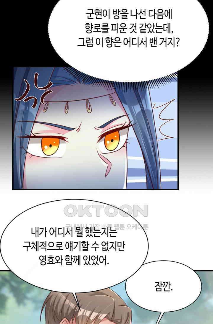 호감도가 오르면 163화 10