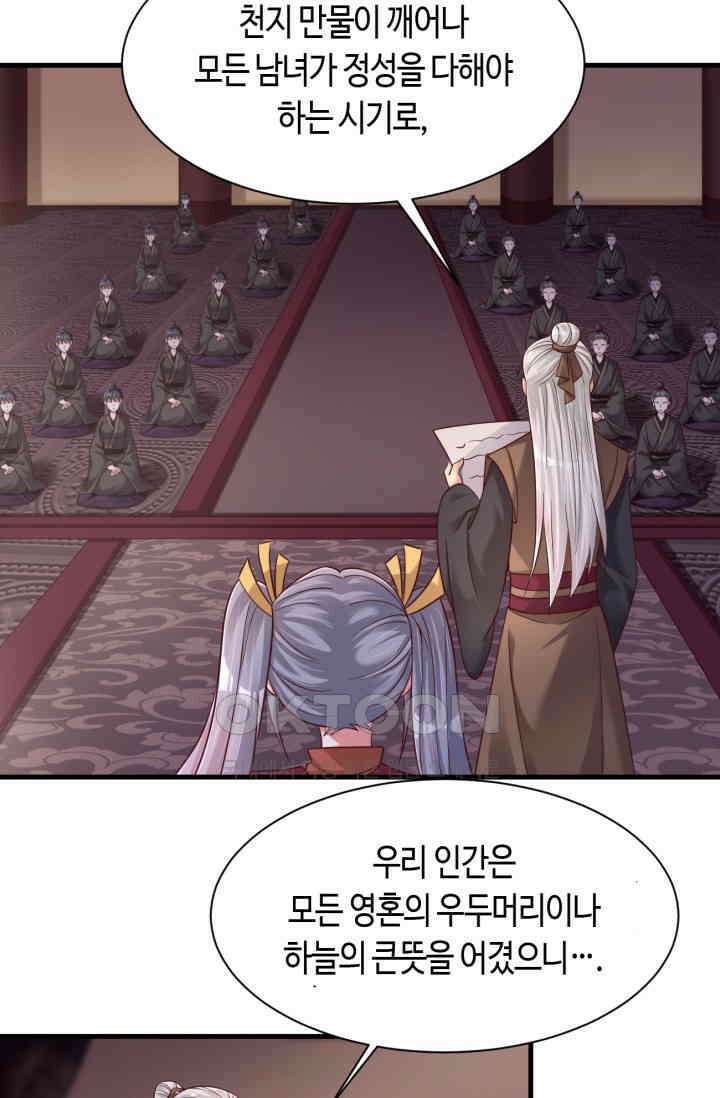 호감도가 오르면 166화 2