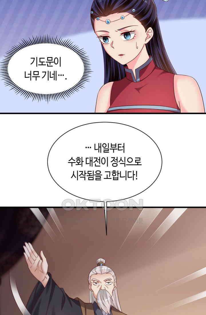호감도가 오르면 166화 5