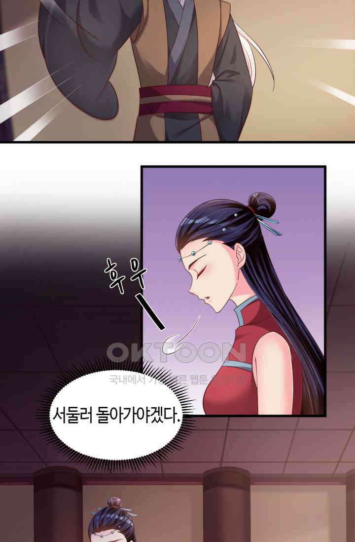 호감도가 오르면 166화 6