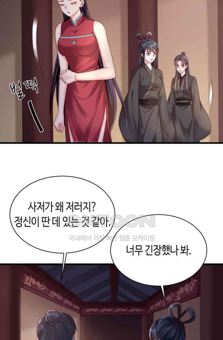호감도가 오르면 166화 7