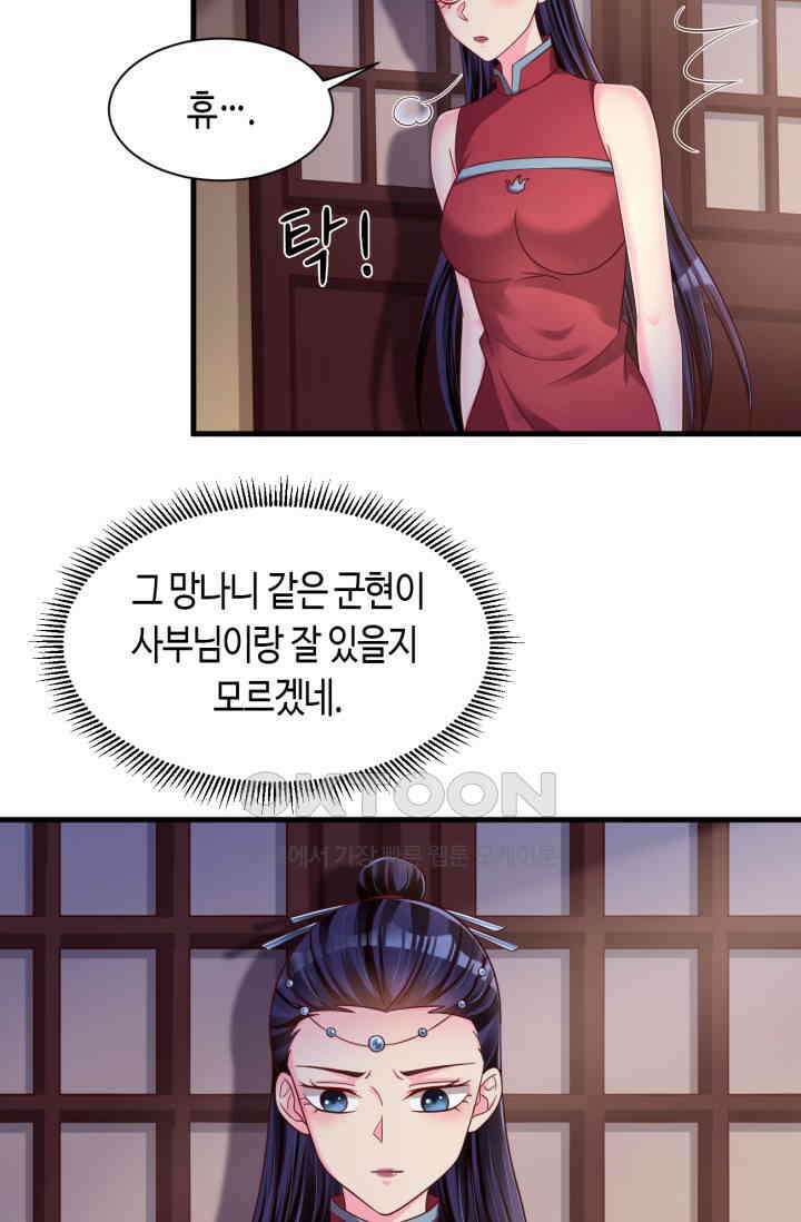 호감도가 오르면 166화 9