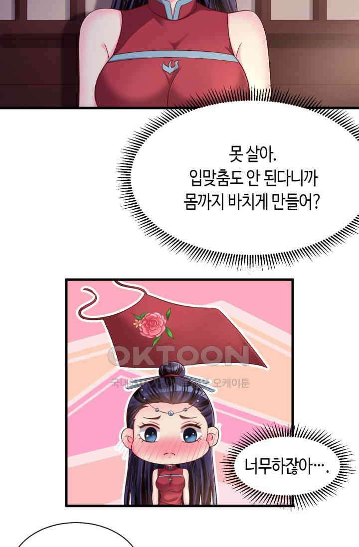 호감도가 오르면 166화 10