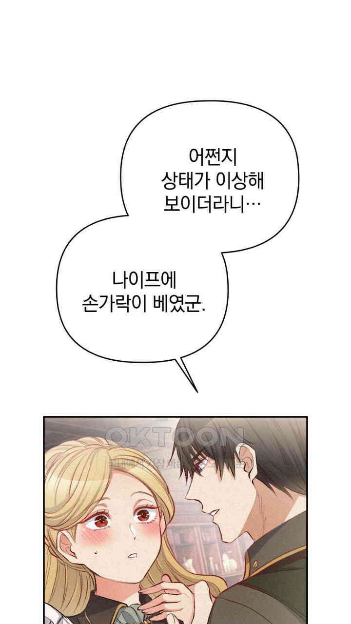 악역 영애의 페로몬 19화 1