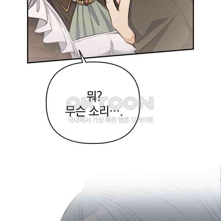 악역 영애의 페로몬 19화 2