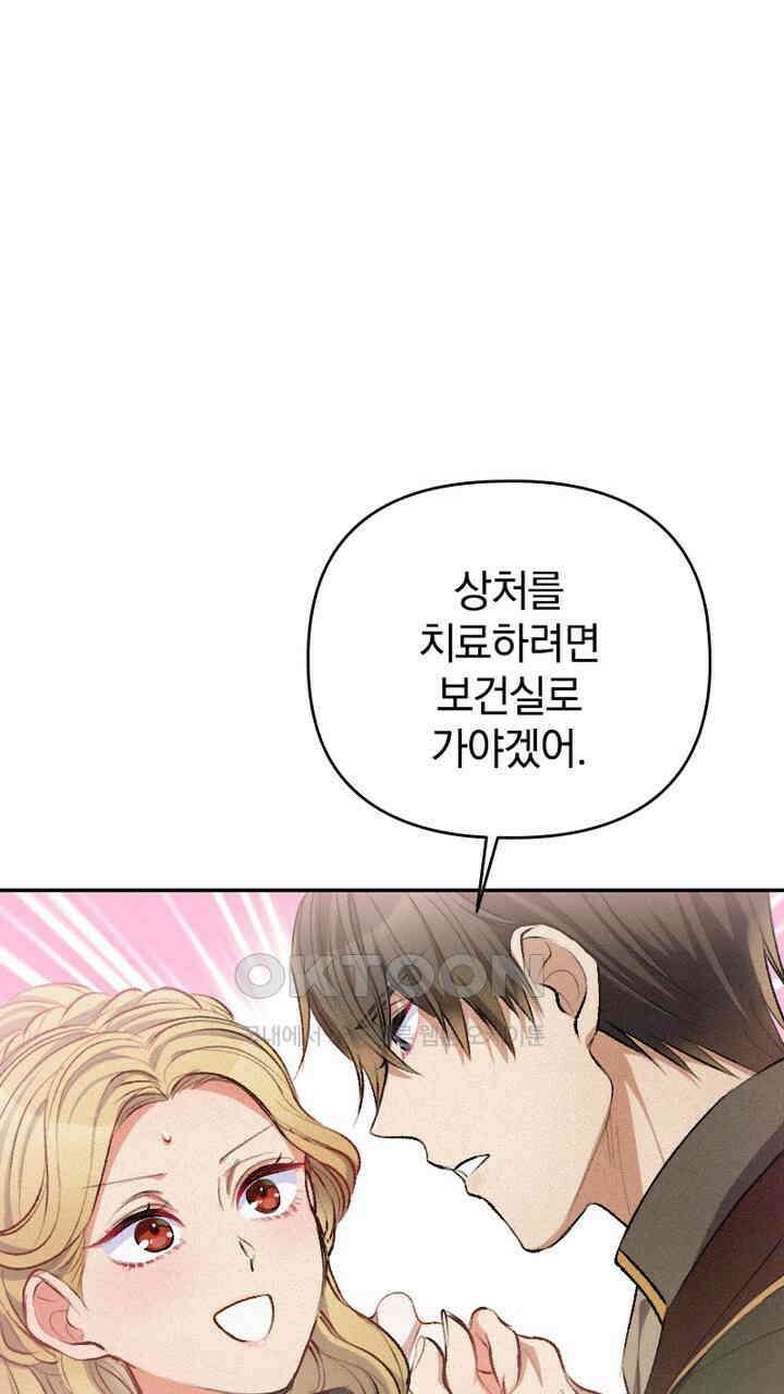 악역 영애의 페로몬 19화 7