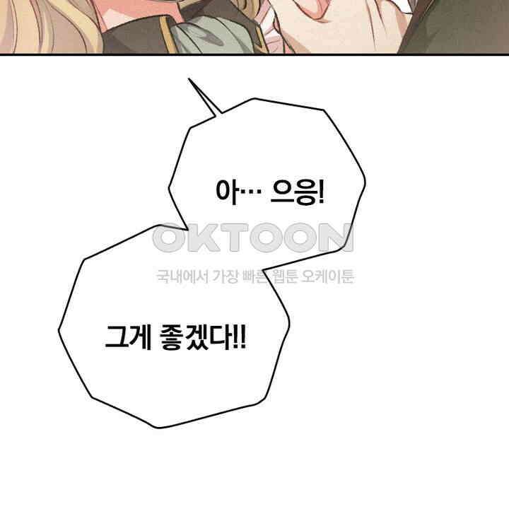 악역 영애의 페로몬 19화 8