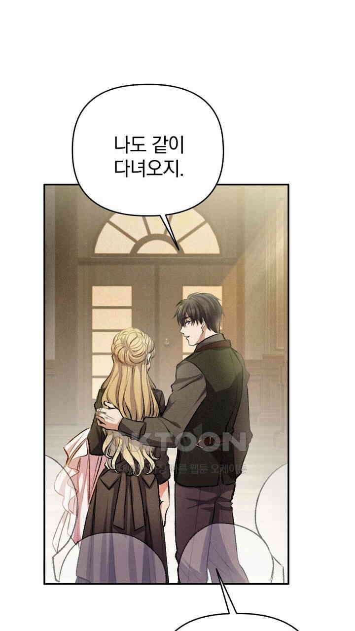 악역 영애의 페로몬 19화 9