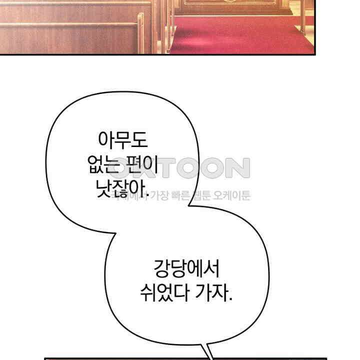 악역 영애의 페로몬 19화 12