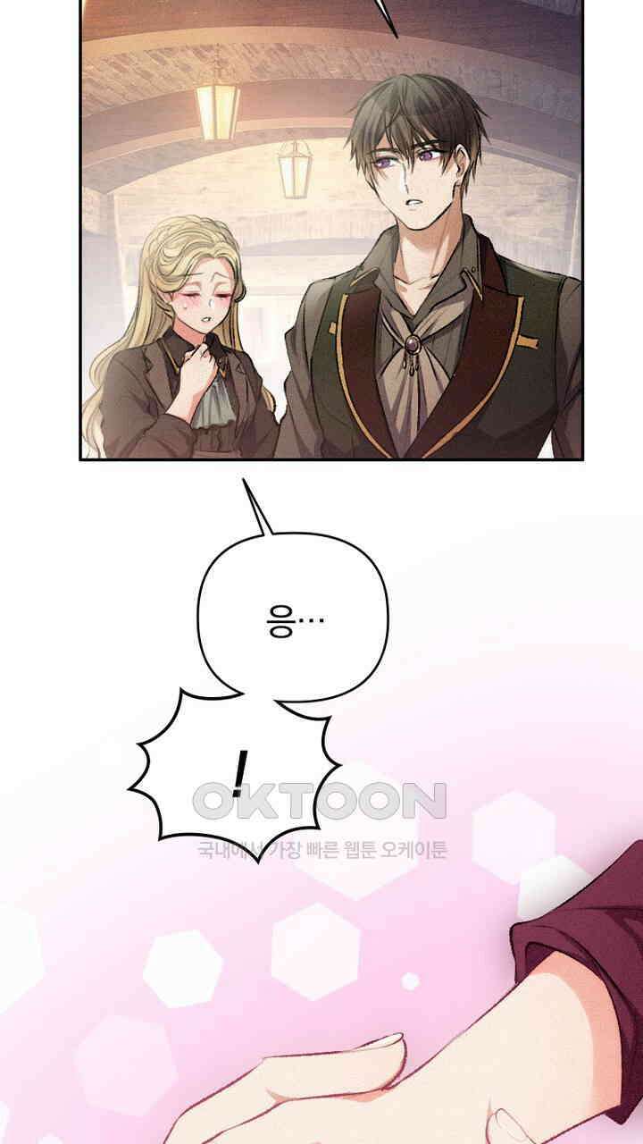 악역 영애의 페로몬 19화 13