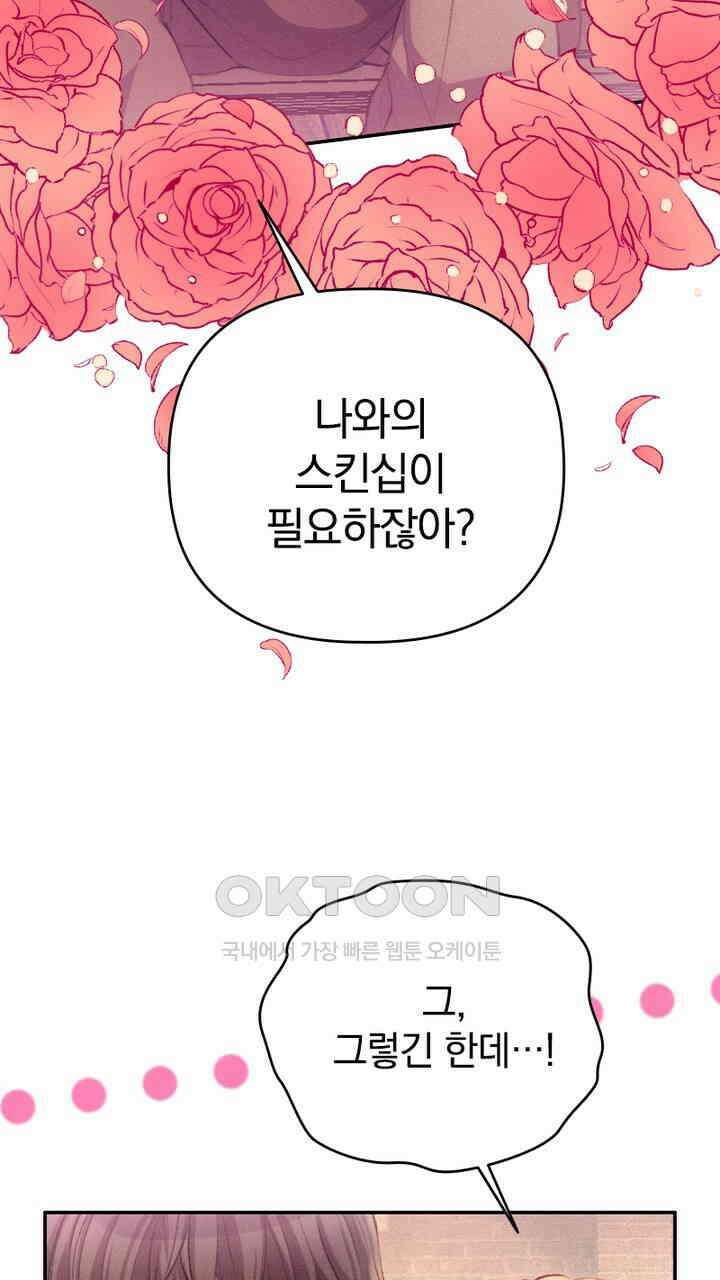 악역 영애의 페로몬 19화 17