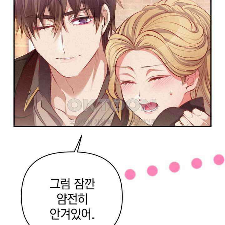 악역 영애의 페로몬 19화 18