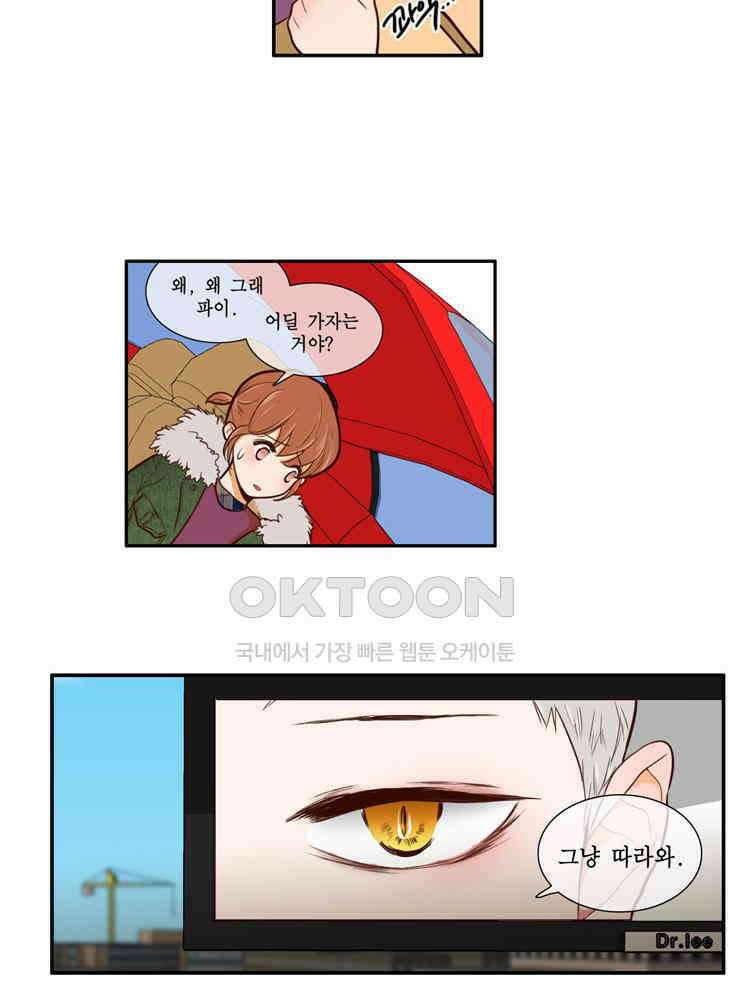 괴물 같은 아이돌 42화 3